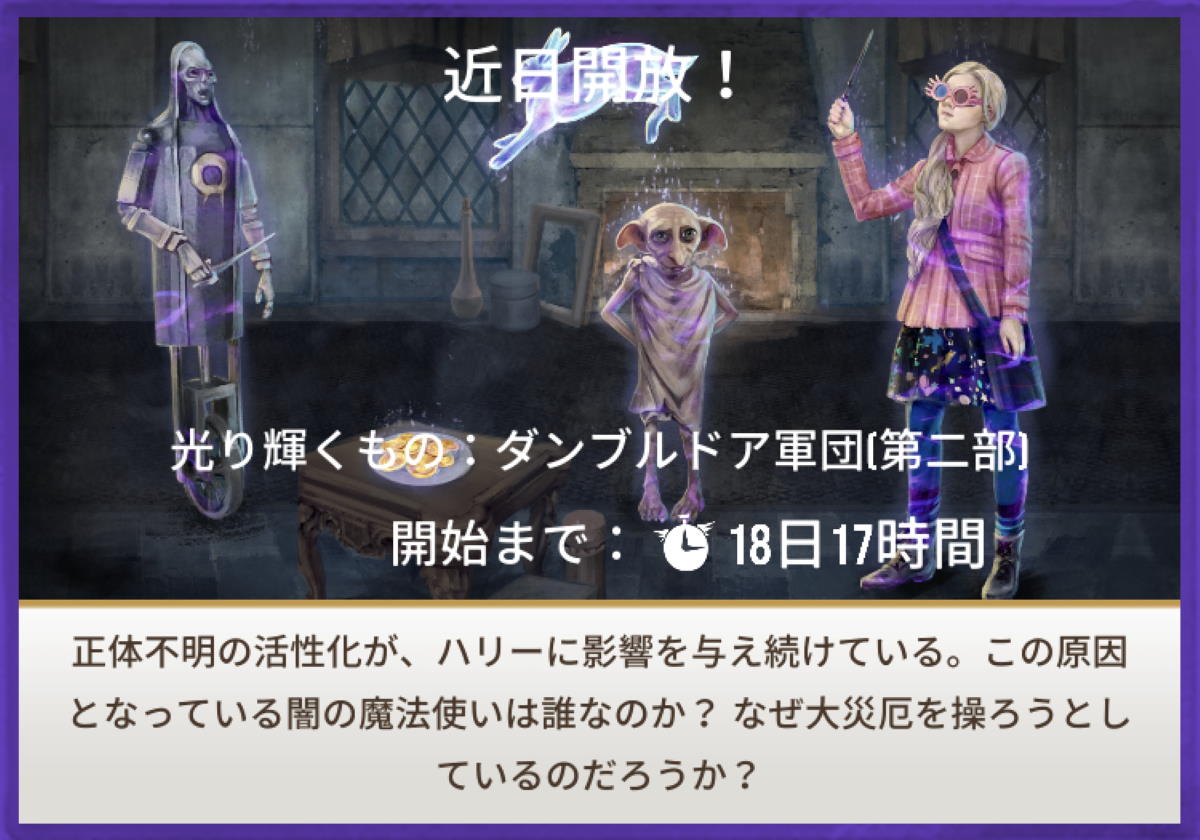 魔法同盟-光り輝くもの：ダンブルドア軍団 [第二部]