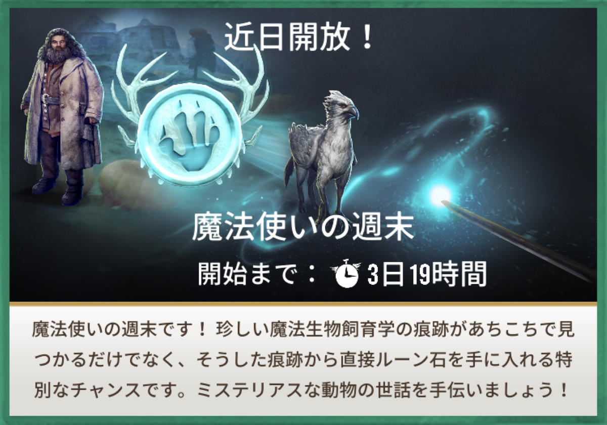 魔法同盟-魔法使いの週末-2020年11月