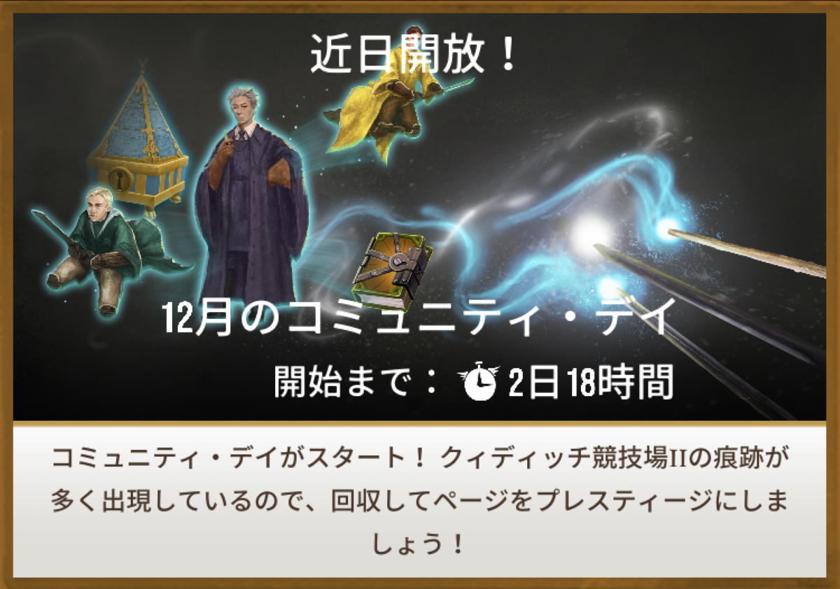 魔法同盟-2020年12月のコミュニティ・デイ