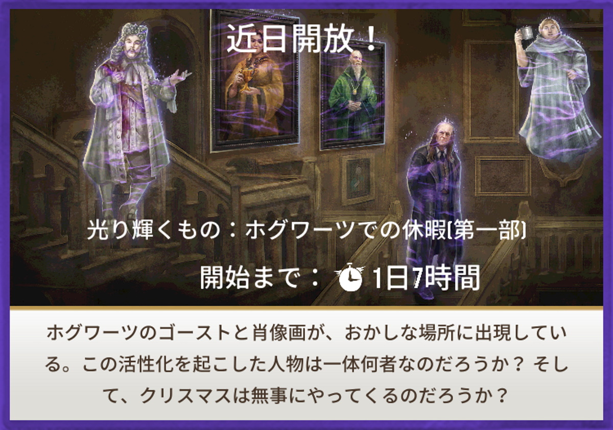 魔法同盟-光り輝くもの：ホグワーツでの休暇 [第一部]