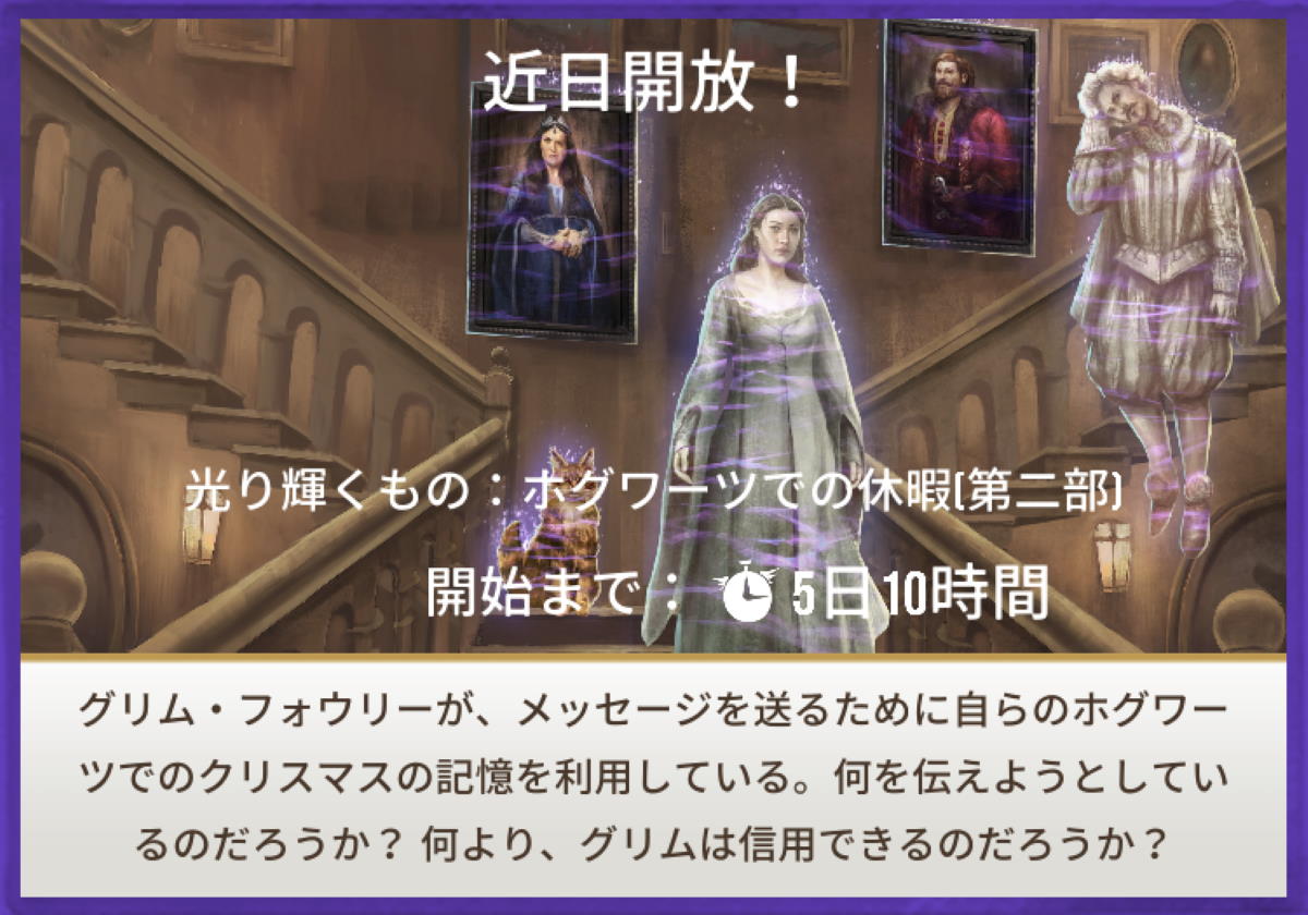 魔法同盟-光り輝くもの：ホグワーツでの休暇 [第二部]