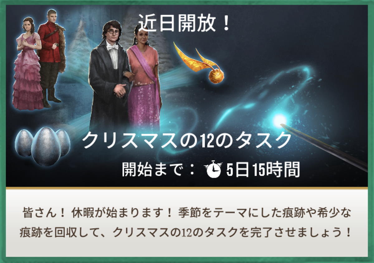 魔法同盟-クリスマスの12のタスク