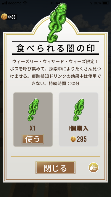 魔法同盟-食べられる闇の印