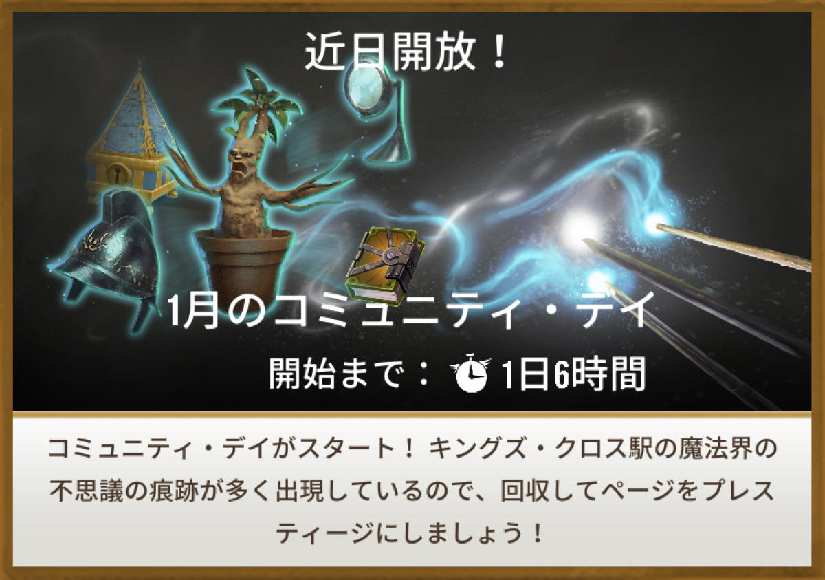 魔法同盟-2021年1月のコミュニティ・デイ