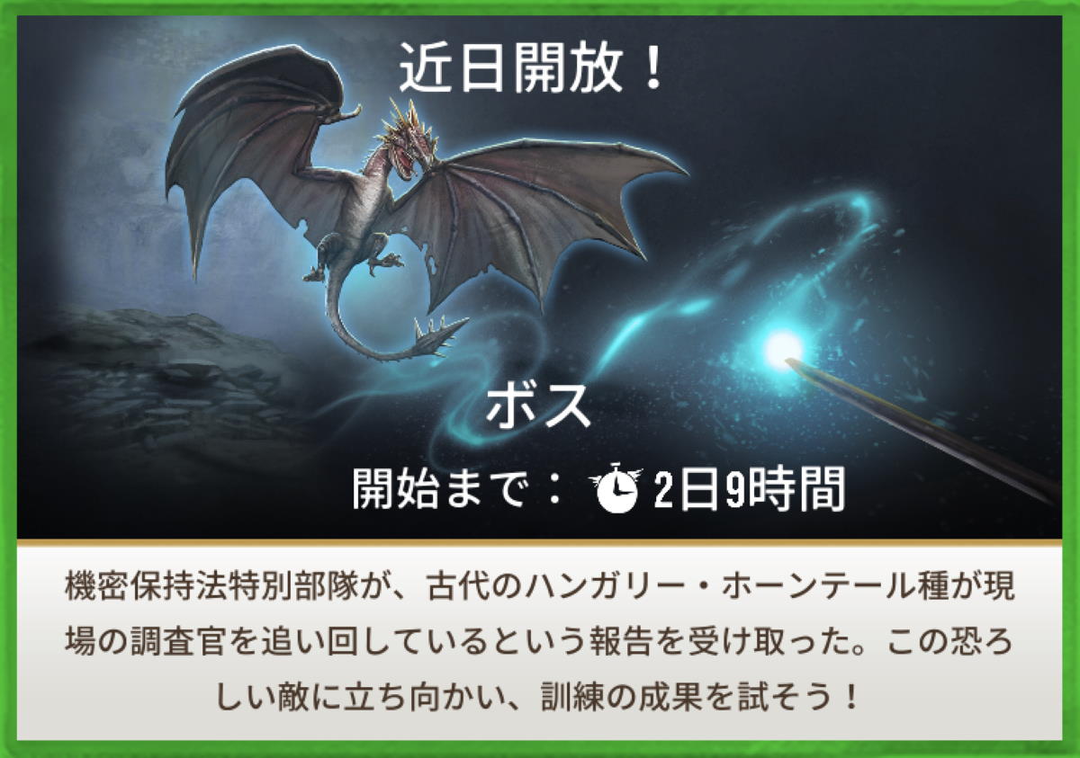 魔法同盟-ボス-2021年1月