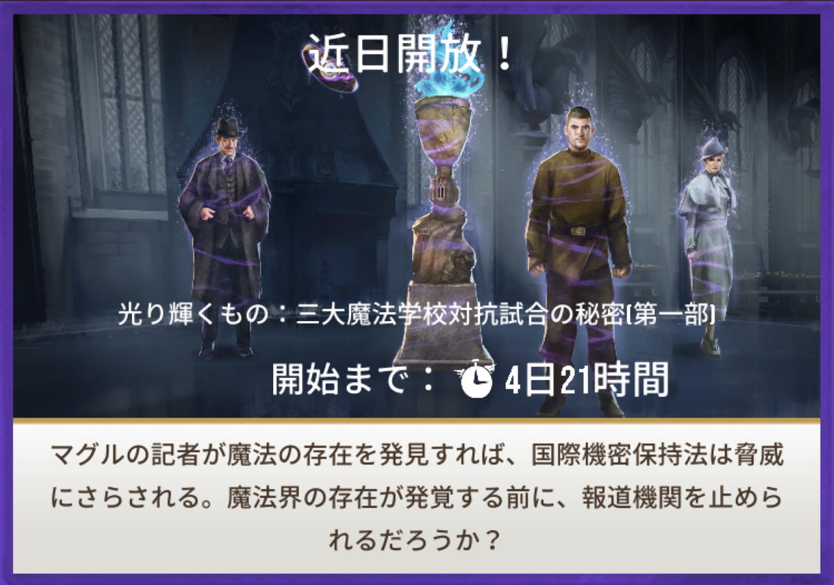 魔法同盟-光り輝くもの：三大魔法学校対抗試合の秘密 [第一部]