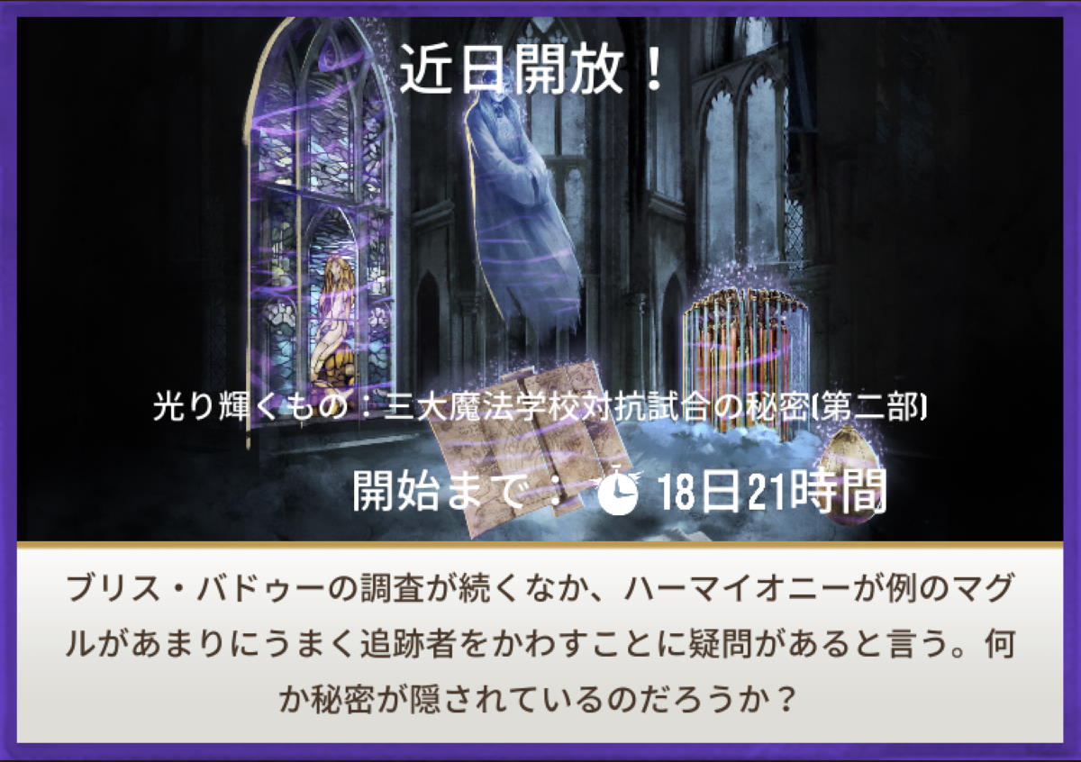 魔法同盟-光り輝くもの：三大魔法学校対抗試合の秘密 [第二部]