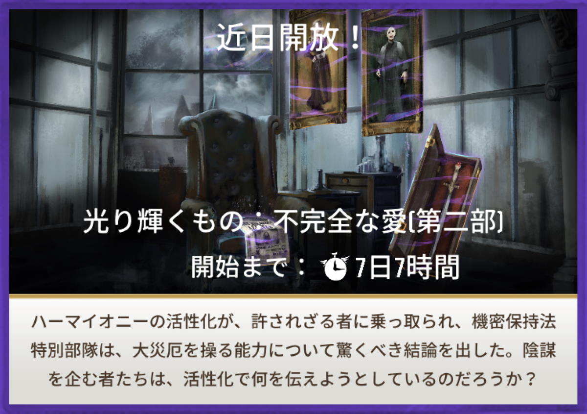 魔法同盟-光り輝くもの：不完全な愛 [第二部]