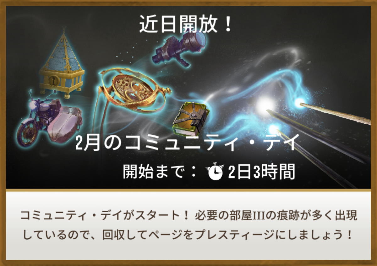 魔法同盟-2021年2月のコミュニティ・デイ