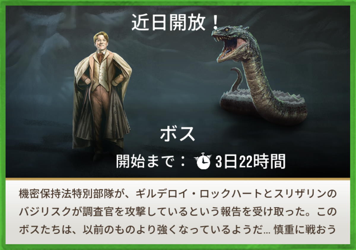 魔法同盟-ボス-2021年2月その1