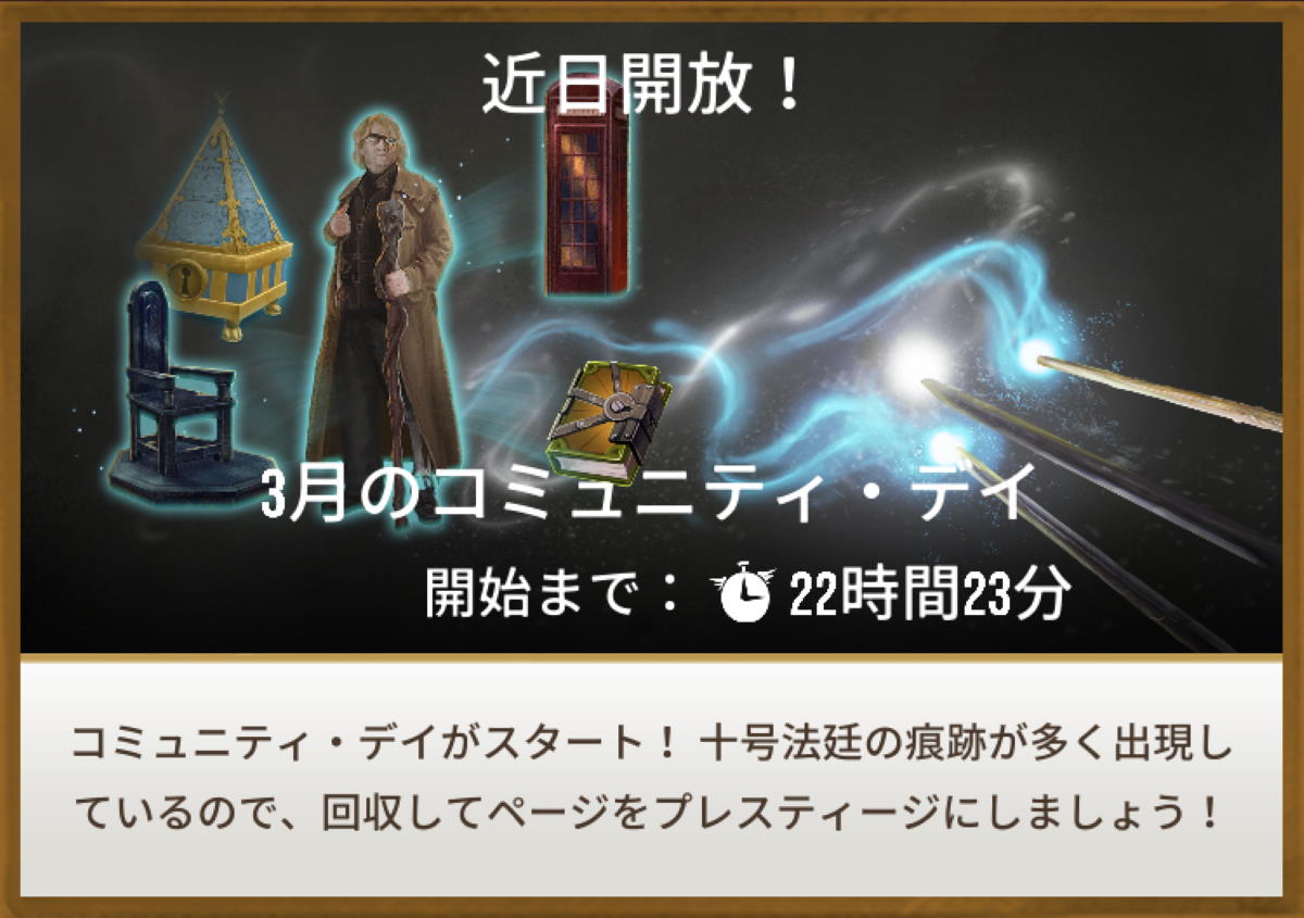 魔法同盟-2021年3月のコミュニティ・デイ