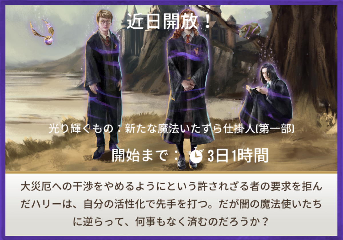 魔法同盟-光り輝くもの：新たな魔法いたずら仕掛人 [第一部]