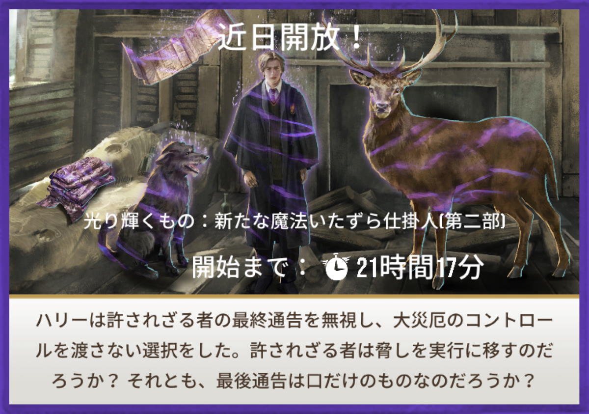 魔法同盟-光り輝くもの：新たな魔法いたずら仕掛人 [第二部]