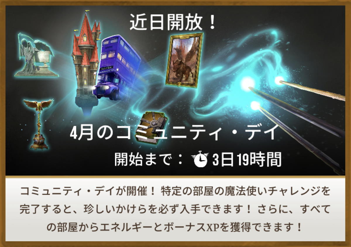 魔法同盟-2021年4月のコミュニティ・デイ