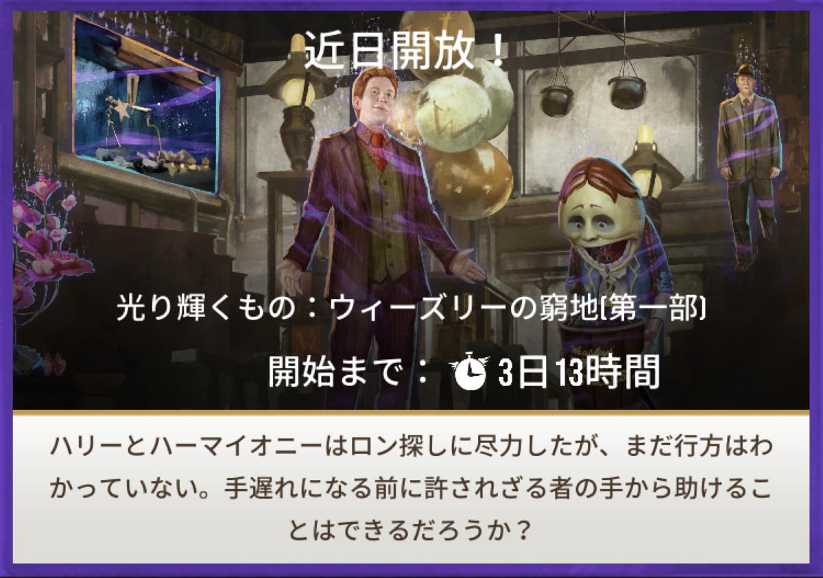 魔法同盟-光り輝くもの：ウィーズリーの苦境 [第一部]