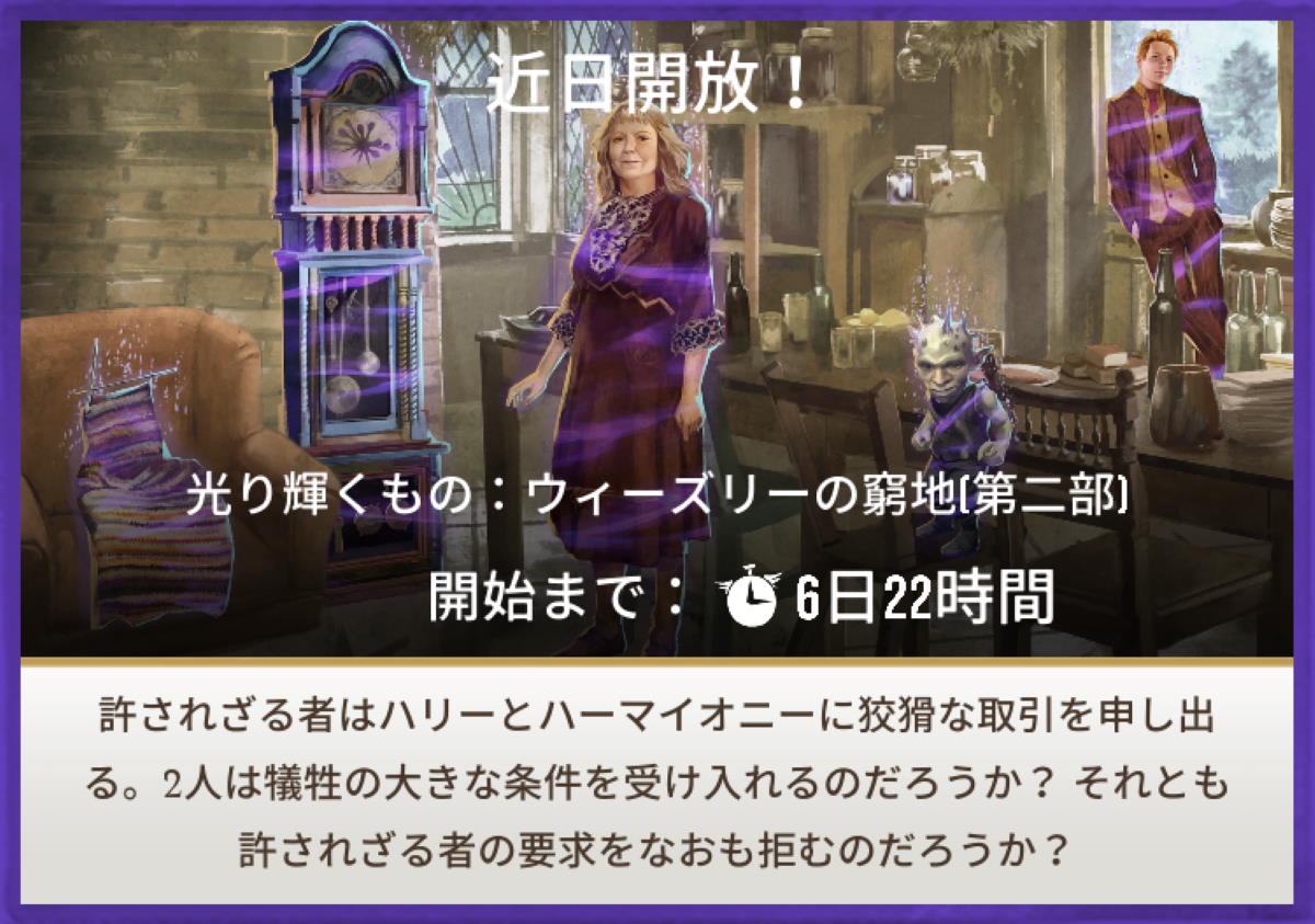 魔法同盟-光り輝くもの：ウィーズリーの苦境 [第二部]