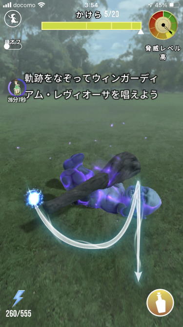 呪文-ウィンガーディアム・レヴィオーサ