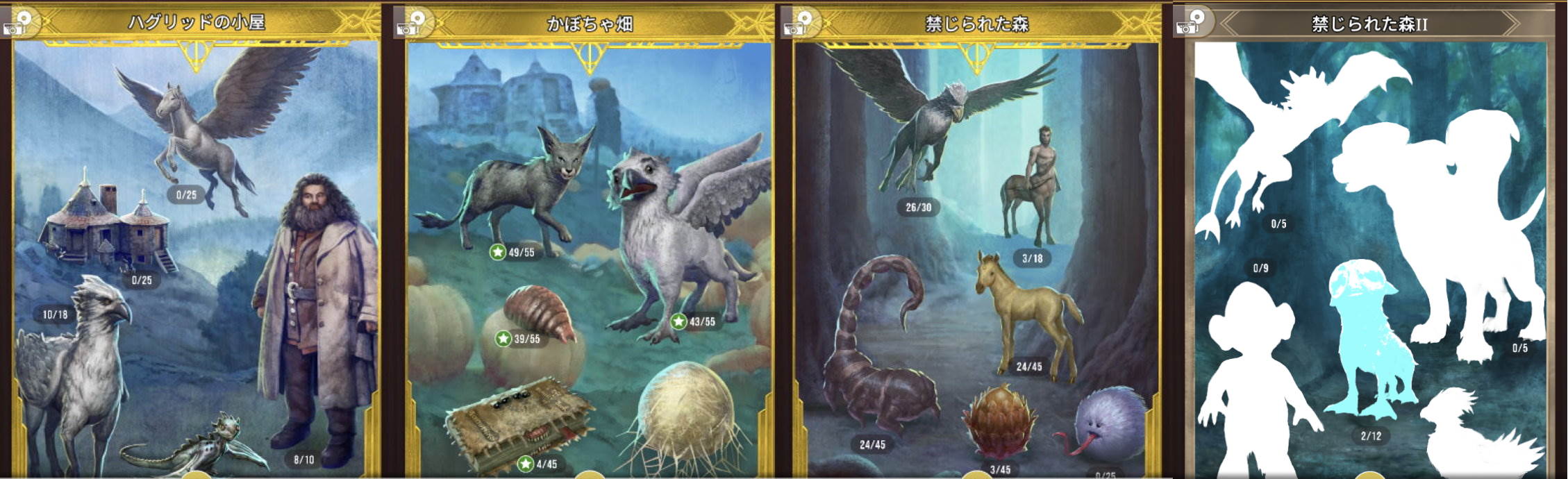 魔法同盟-登録簿-魔法生物飼育学