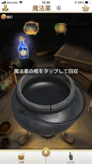 魔法薬の調合