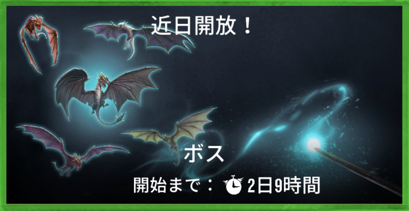 魔法同盟-ボス-2021年9月その2