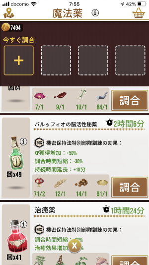 魔法同盟-バルッフィオの脳活性秘薬の調合時間