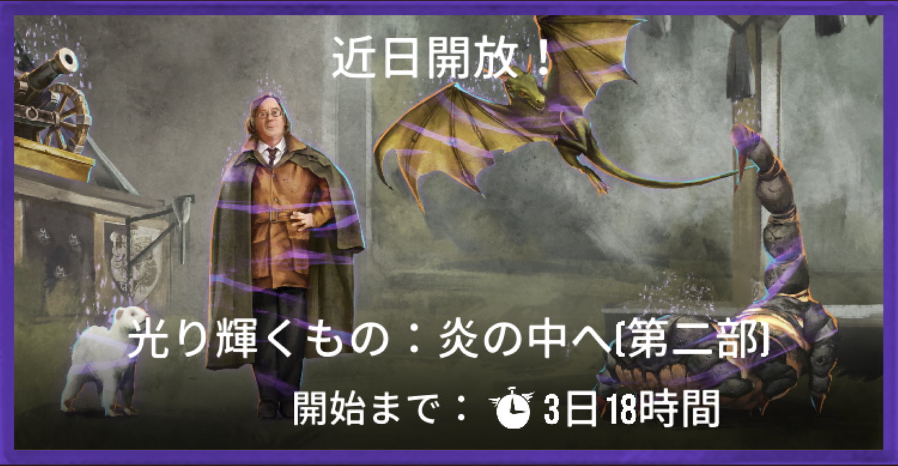 魔法同盟-光り輝くもの：炎の中へ [第二部]