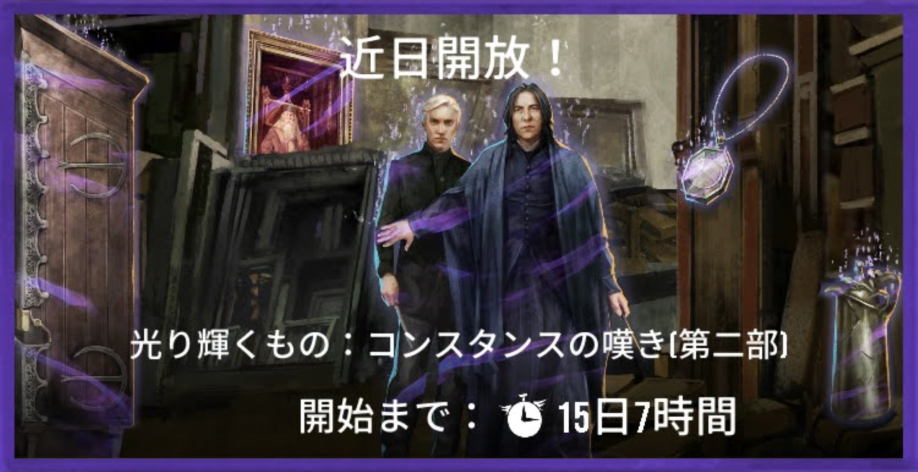 魔法同盟-光り輝くもの：コンスタンスの嘆き [第二部]