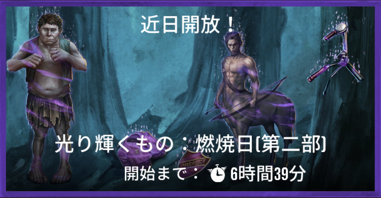 魔法同盟-光り輝くもの：燃焼日 [第二部]