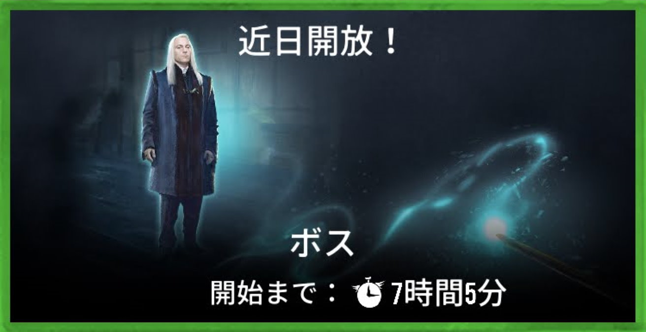 魔法同盟-ルシウス・マルフォイ