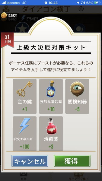 魔法同盟-上級大災厄対策キット