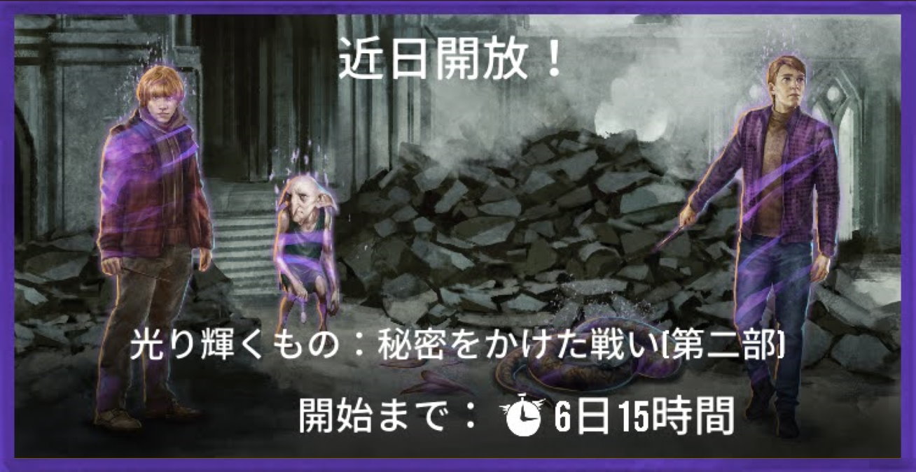 魔法同盟-光り輝くもの：秘密をかけた戦い [第二部]