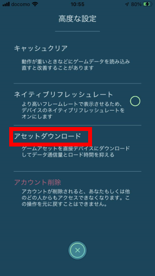 ポケモンGo-アセットダウンロード-5