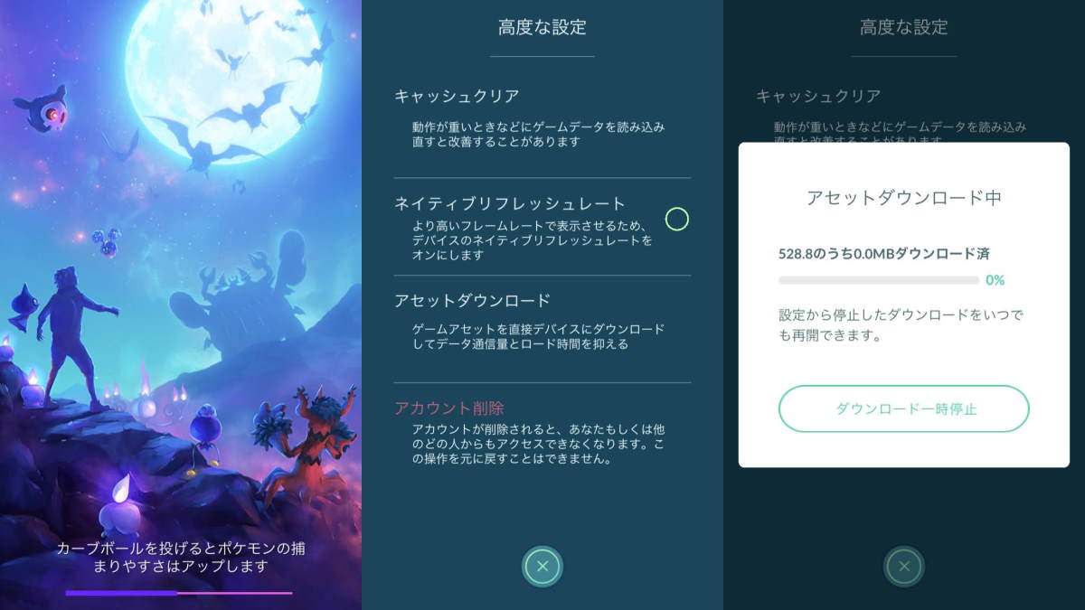 ポケモンGo-アセットダウンロード