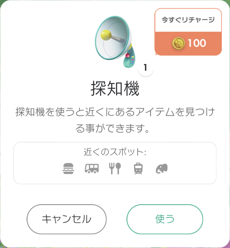 ピクミンブルーム-探知機