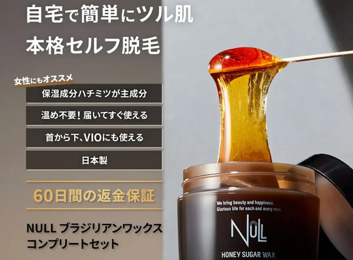 NULL ブラジリアンワックス