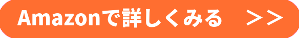 Amazonで詳しく見る