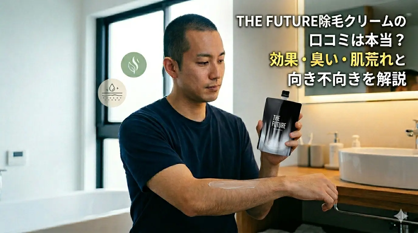 THE FUTURE除毛クリームを使う男性
